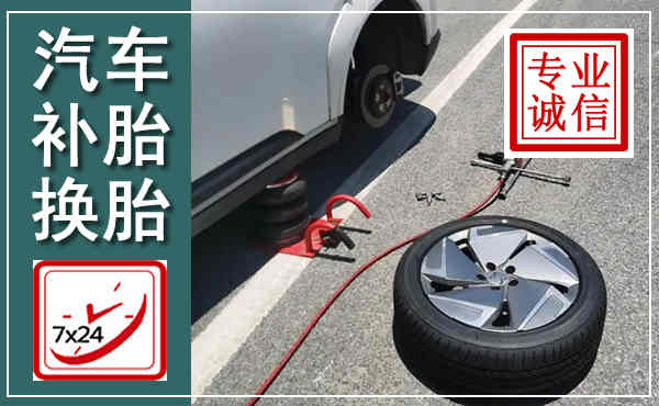 巴林右旗汽车换轮胎,附近上门换轮胎电话