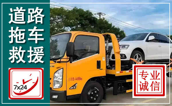 巴林右旗拖车救援,汽车救援拖车电话