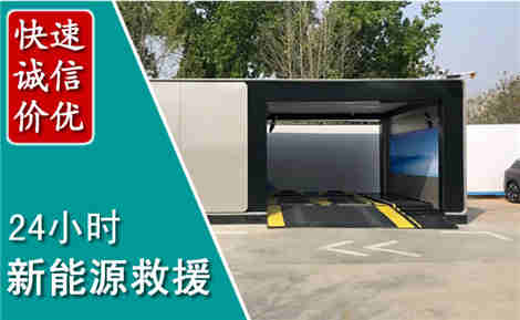 巴林右旗新能源汽车救援场景与案例